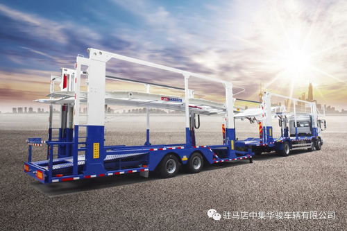 智能制造 中集華駿 燈塔工廠 數?；兄幂S轎運車產品順利下線